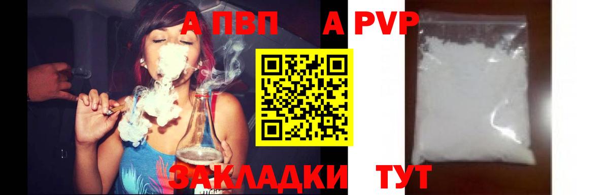 A-PVP Crystall Курчатов