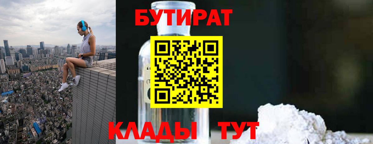 Курчатов  БУТИРАТ  Вход с VPN  БУТИРАТ GHB 