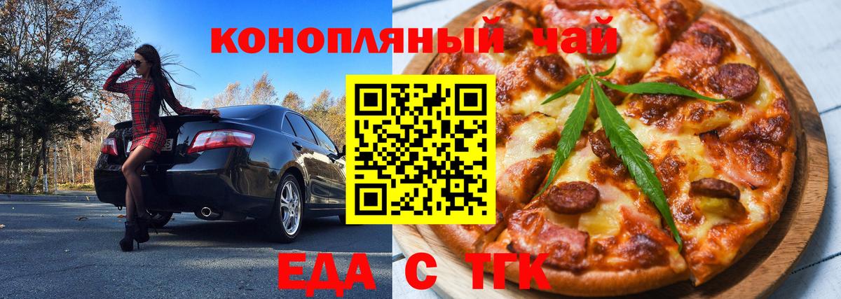 Cannafood марихуана Курчатов