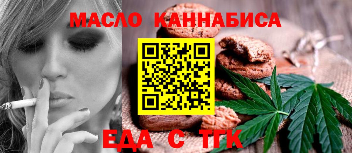 Курчатов  Cannafood конопля  Вход с VPN 