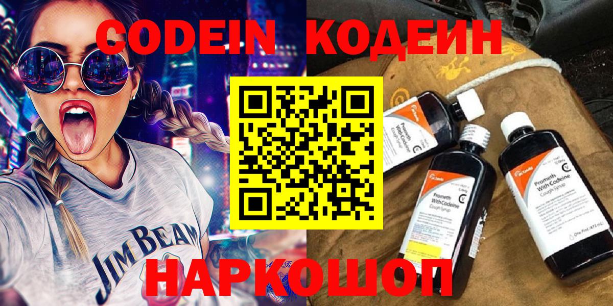 Курчатов  Codein напиток Lean (лин)  Вход с VPN 
