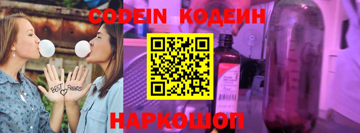 Кодеин Purple Drank Курчатов