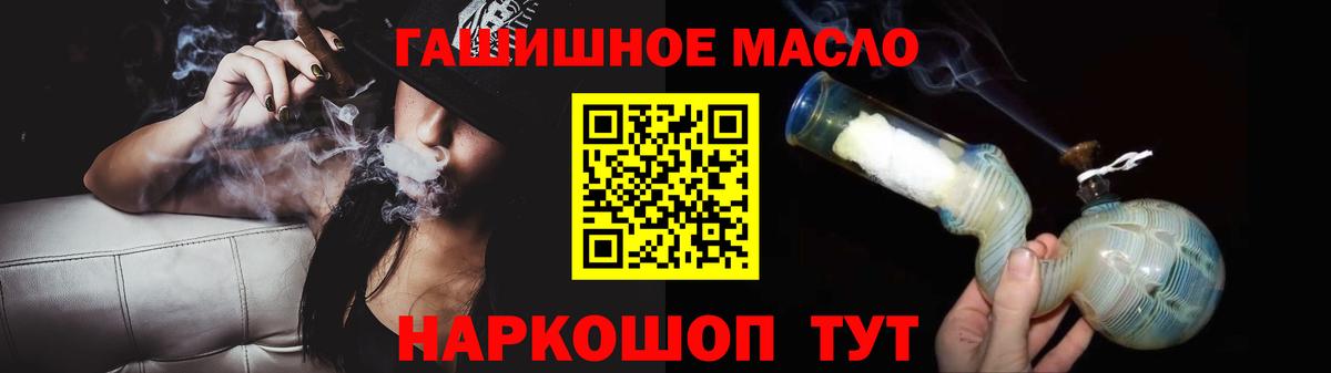 ТГК THC oil Курчатов